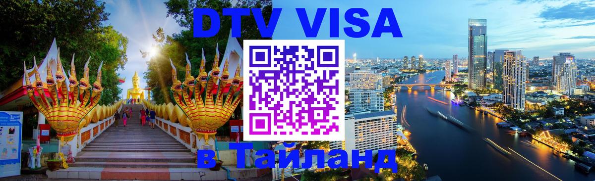 Сколько стоит DTV виза — актуальные цены, оформление даже без документов - 